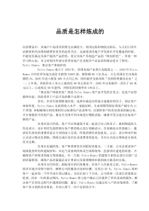 品质是怎样炼成的(1)