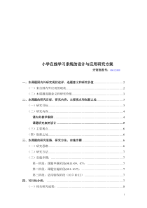 方案 基于CS架构的小学在线学习系统的设计与应用研究