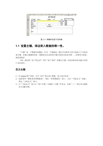 Excel服务器认证工程师培训教材2