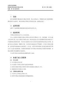 病原微生物实验室生物安全手册