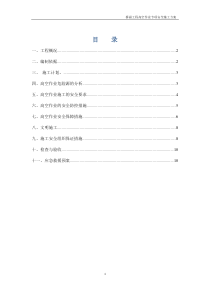 66桥涵工程高空作业专项安全施工方案