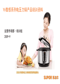 苏泊尔智感系列电压力锅产品培训资料