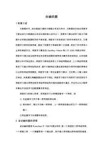 自编码器