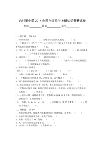 四年级数学上册知识竞赛试卷