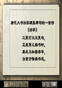 劝学教学课件