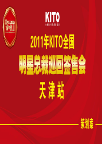 金意陶陶瓷签售活动方案