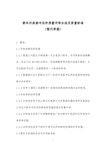 轿车外表面冲压件质量评审办法及质量标准[1][1][1]do__ c