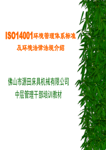 ISO14001环境体系培训