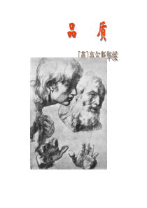 品质演示文稿