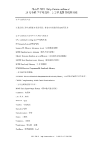 品质专业英语大全（DOC44页）
