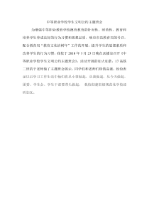 中等职业学校学生文明公约主题班会