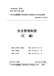 爆破公司安全管理制度汇编2016-1