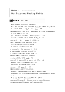 《步步高》2014届高考英语(外研版)大一轮复习讲义SB2-Module1