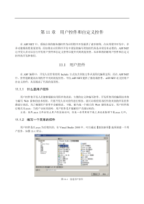 ASP.NET开发大全第11章.用户控件和自定义控件