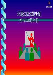 ISO14001环境管理体系介绍