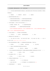 水利监理考试质量控制单选题