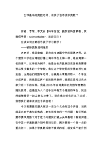 全球最牛的奥数老师,谈孩子该不该学奥数？