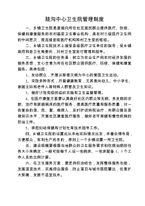 陡沟中心卫生院管理制度