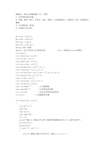 c++简易文本编辑器.txt