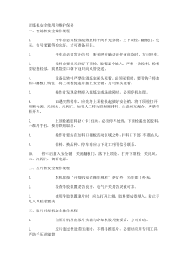 密炼机安全使用和维护保养密炼机安全操作规程1开车前必须