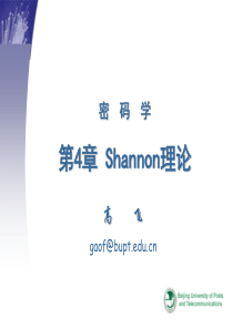 密码学 第4章 Shannon理论