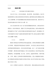 完整版机房建设方案(模板)