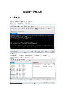 3启动第一个虚拟机