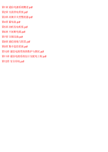 通信专业技术人员职业水平考试设备与环境考试重点