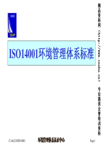 ISO14001环境管理体系标准(2)