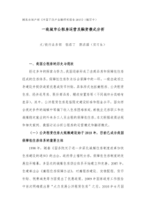 一线城市公租房运营及融资模式分析