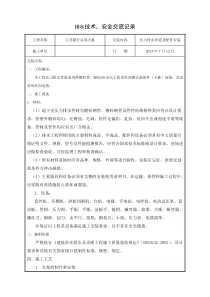 压力排水潜污泵安装技术交底