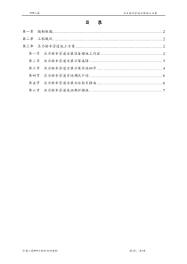 压力排水管道安装施工方案