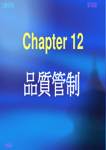品质管制1