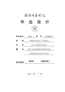 胡鹏基于无线传感器网络的多功能智能家居系统研究与设计