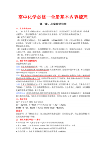 高中化学必修一全册基本内容