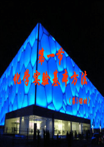 高中化学必修一第一章第一节 化学实验基本方法3