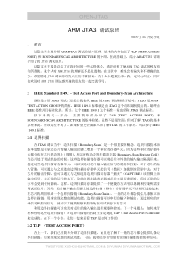 ARM JTAG调试原理