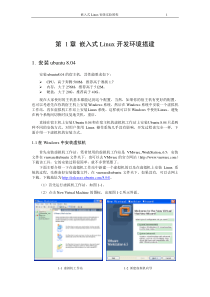 ARM+linux开发环境搭建手册