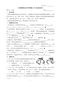 沪科版中考物理总复习章节试题