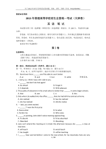 2015年天津高考英语试题、答案、评析及详解
