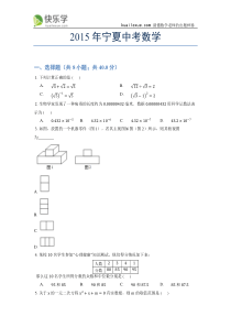 2015年宁夏中考数学试题及答案