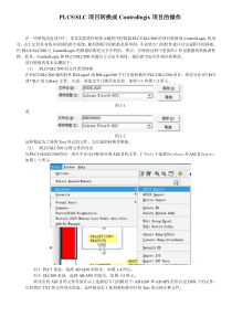 PLC5 SLC项目转换成Controllogix项目的操作