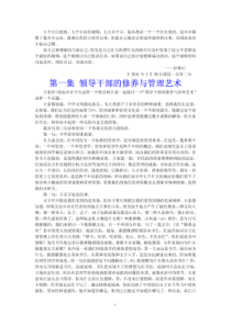 赵玉平：传统文化与现代领导艺术20111159225950578
