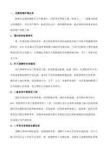 开盘活动执行方案