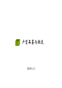 优秀户型精选-77页PPT资料