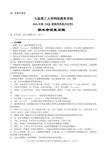 大工16春《SQL数据库系统及应用》期末考试复习题