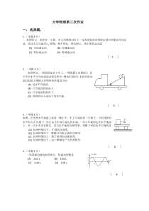 网院学生大学物理第三次作业