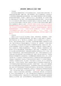 读毛泽东《新民主主义论》有感