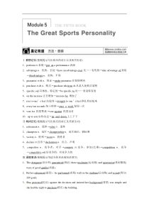 《步步高》2014届高考英语(外研版)大一轮复习讲义SB5-Module5