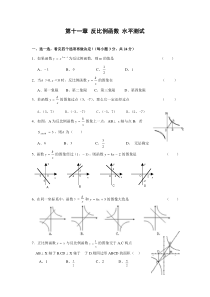苏科版数学八年级下册第十一章反比例函数单元测试